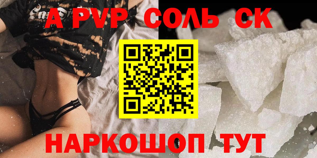 Alpha PVP Соль  Вход с VPN  Сибай 