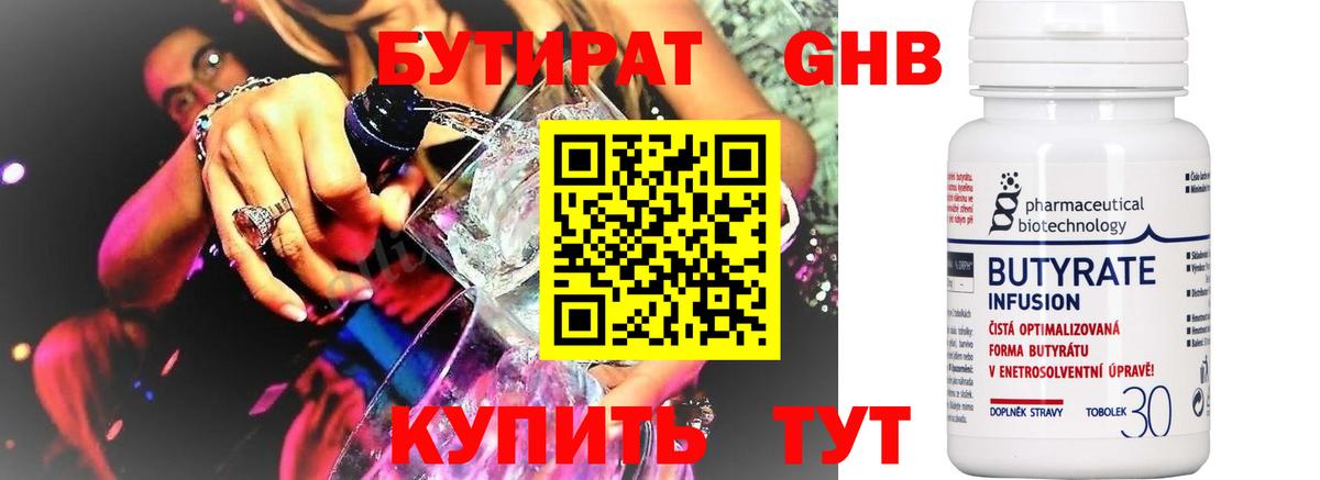 Бутират  Вход с VPN  Сибай  Бутират 1.4BDO 