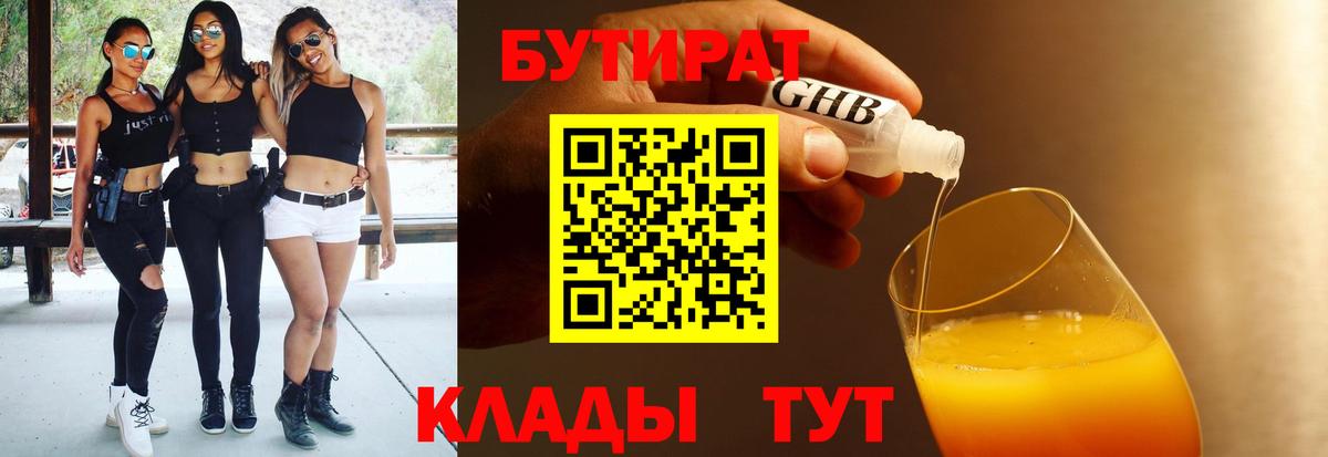 Бутират оксибутират Сибай