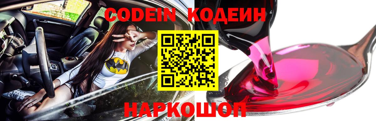 Кодеин Purple Drank  Вход с VPN  Кодеин Purple Drank  Сибай 