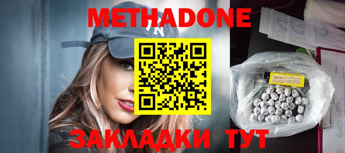 МЕТАДОН кристалл Сибай